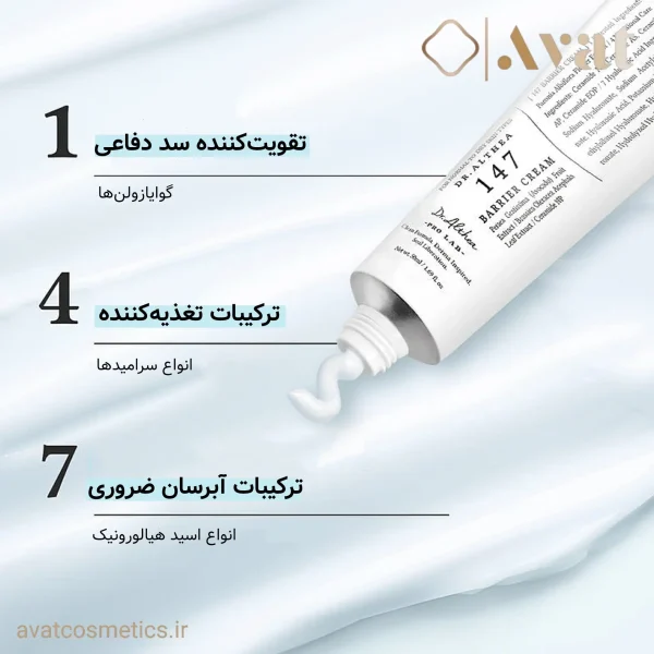 1 کرم بریر ۱۴۷ دکتر آلتیا