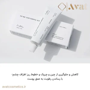 1-سرم دور چشم جوانساز دکتر‌ آلتیا