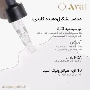 روشن شدن پوست با هایپر سرم نیاسینامید ۲۰٪ ایزنتری