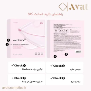 ماسک ورقه‌ای کلاژن PDRN مدی‌کیوب، گزینه‌ای ایده‌آل برای پوست خسته و کم‌آب