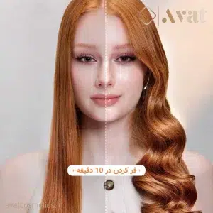 فر کننده موی شیگلم، با قابلیت تنظیم دما برای انواع جنس مو