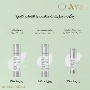 سرم میکروسوزنی ریدل شات ۱۰۰، مناسب برای جوانسازی و روشن‌کنندگی پوست