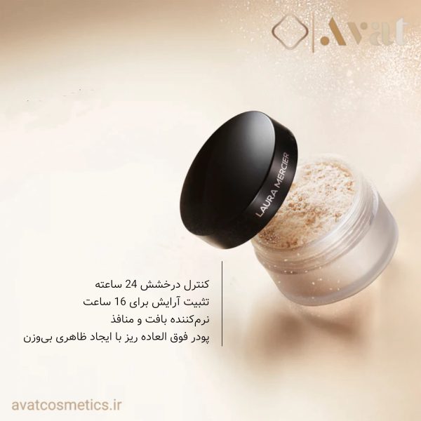 پودر فیکس لورا مرسیه LAURA MERCIER Loose Setting Power