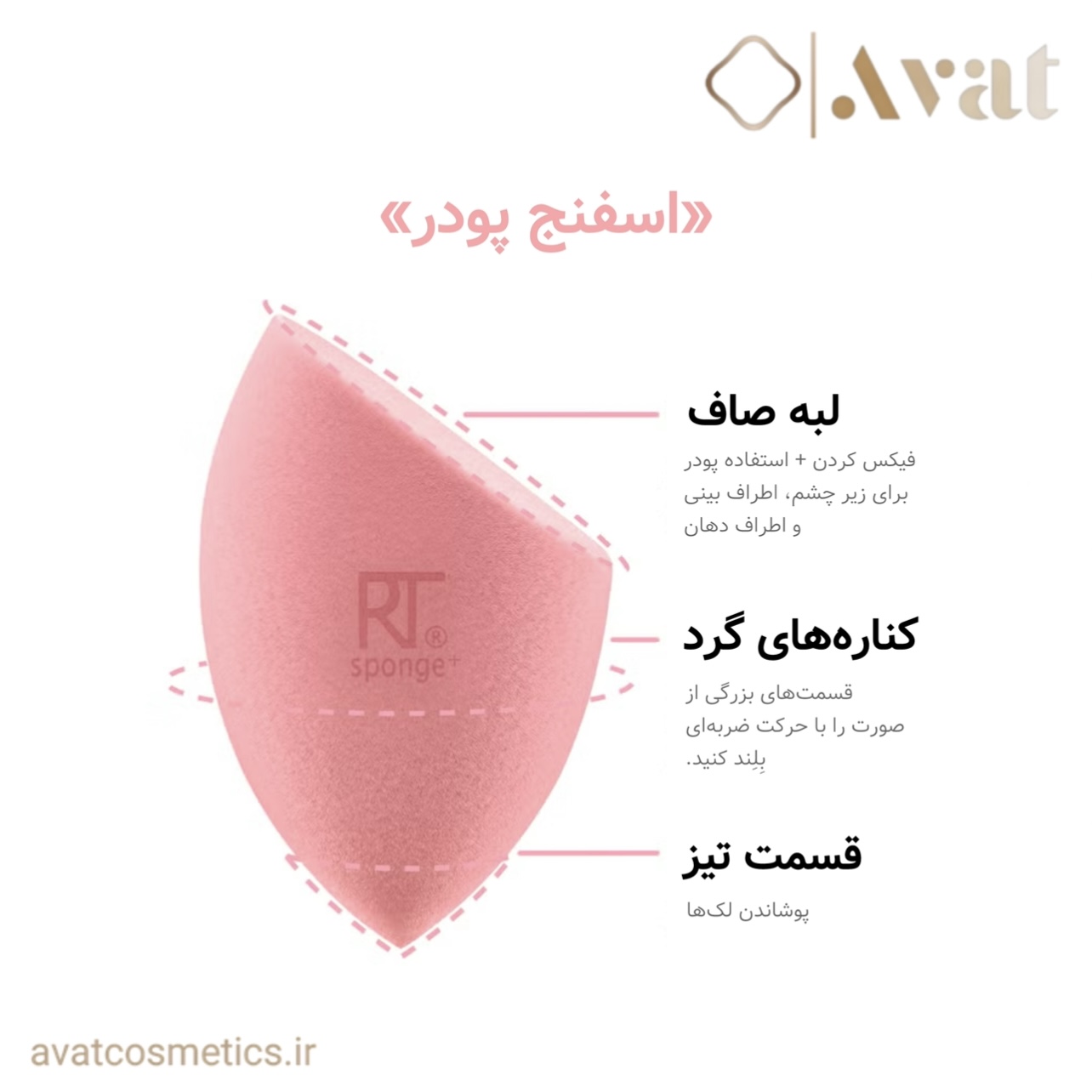 پد اسفنجی ریل تکنیک با بافت نرم و لطیف برای مخلوط کردن کرمها
