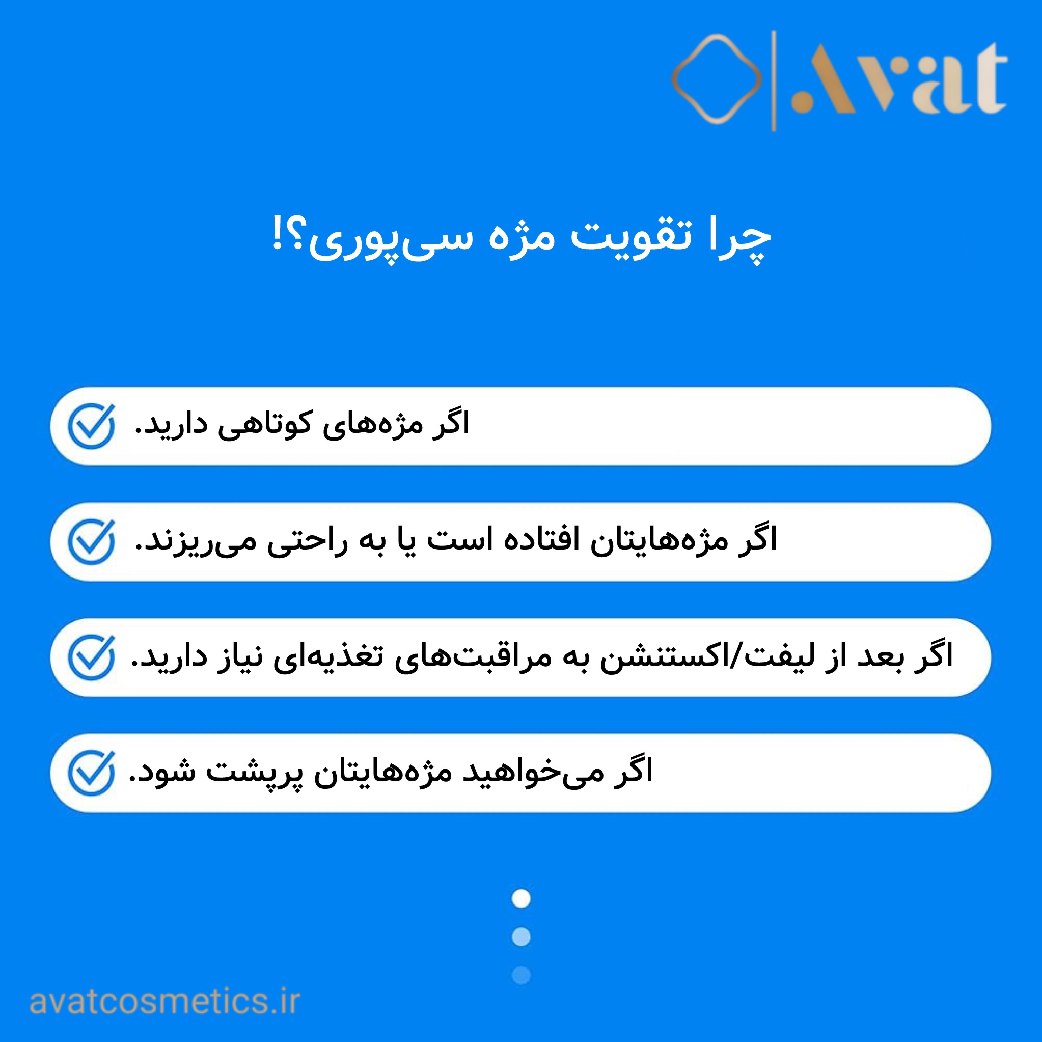 سرم تقویت مژه و ابرو سیپوری