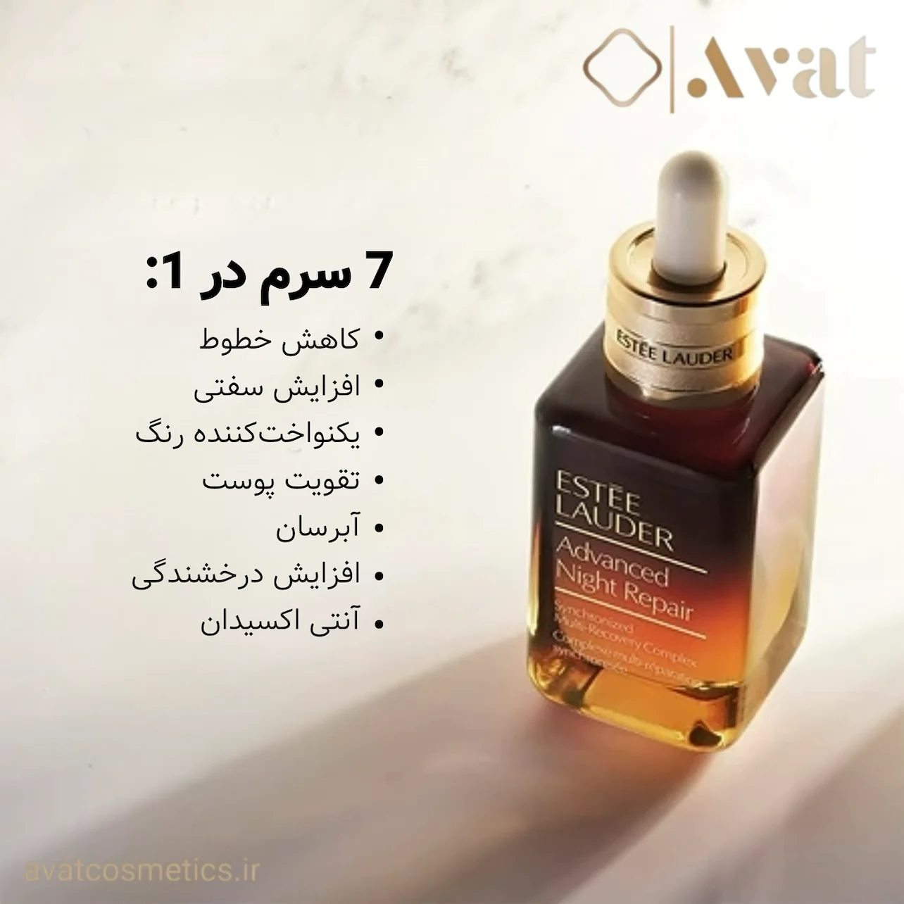 سرم شب ترمیمکننده استی لادر