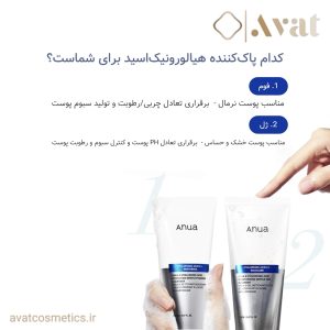 ژل شستشوی هیالورونیک و اسکوالان آنوا