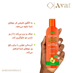 کرم اکتیویتور آووکادو کنتو