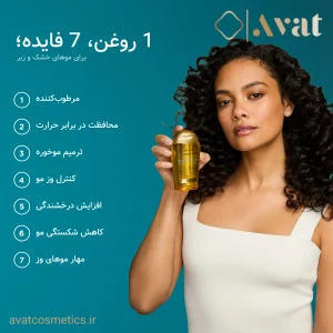 روغن آرگان موی خشک او جی ایکس