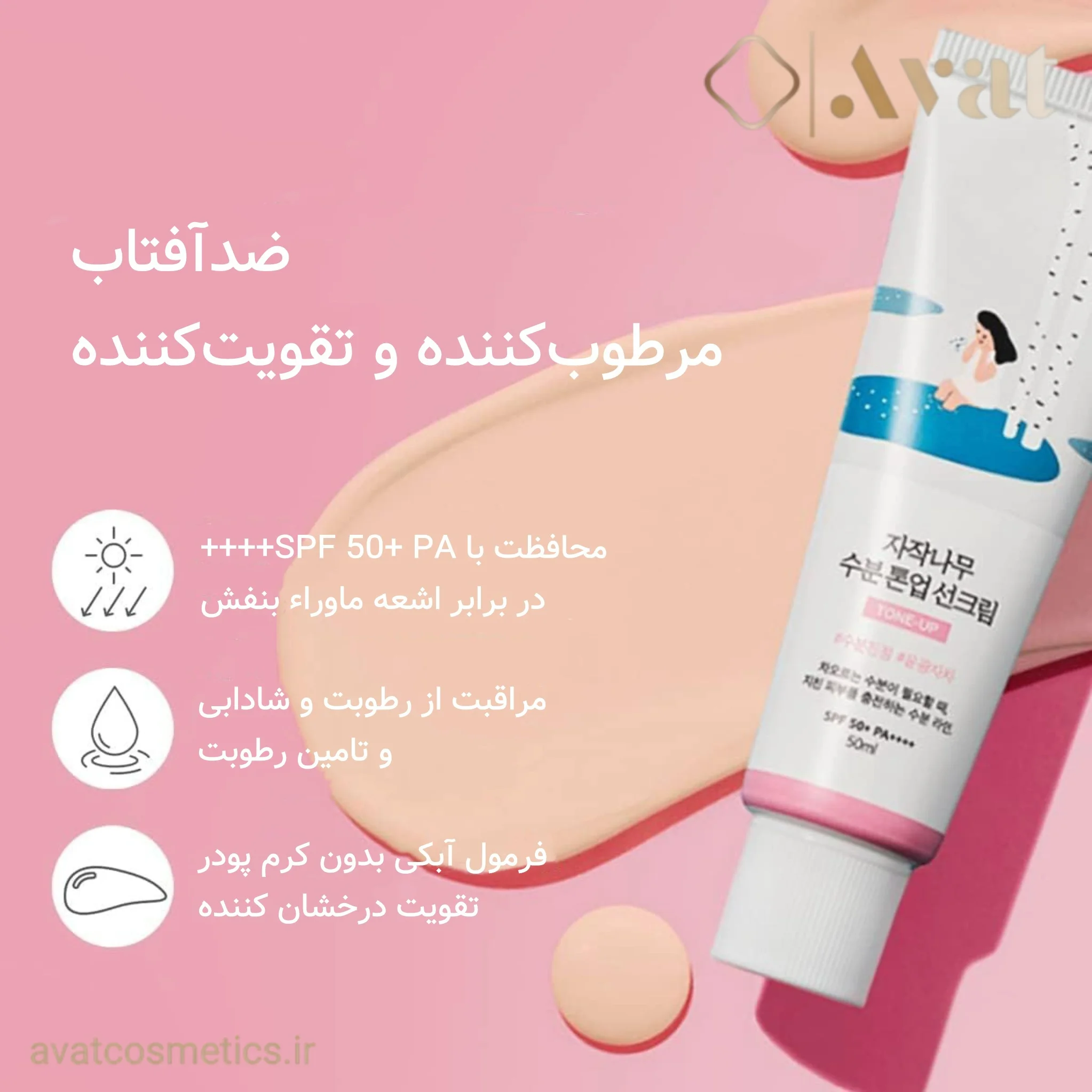 ضدآفتاب رنگی فیزیکی تون آپ راندلب