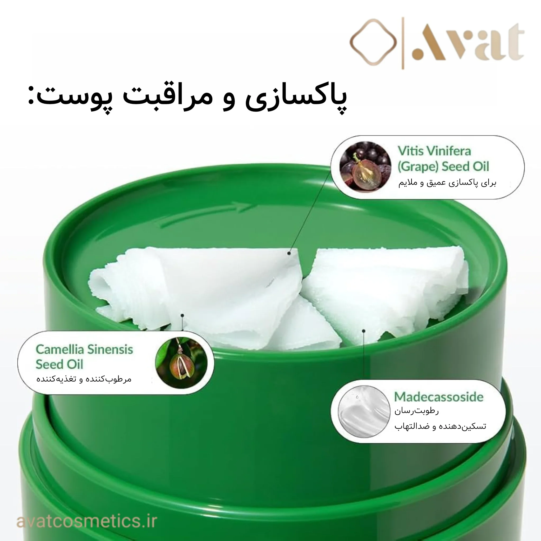بالم پاک کننده دکتر آلتیا