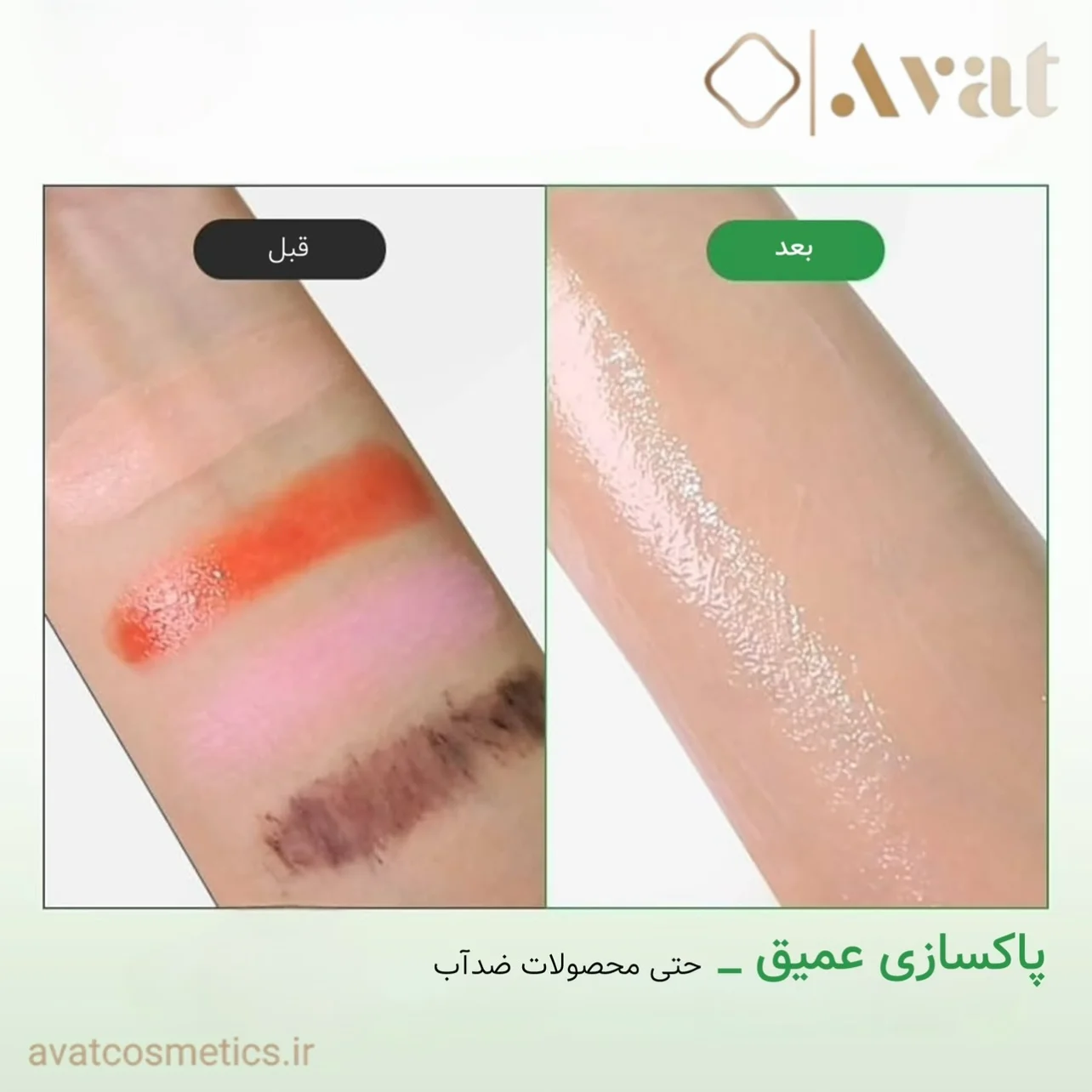 بالم پاک کننده دکتر آلتیا