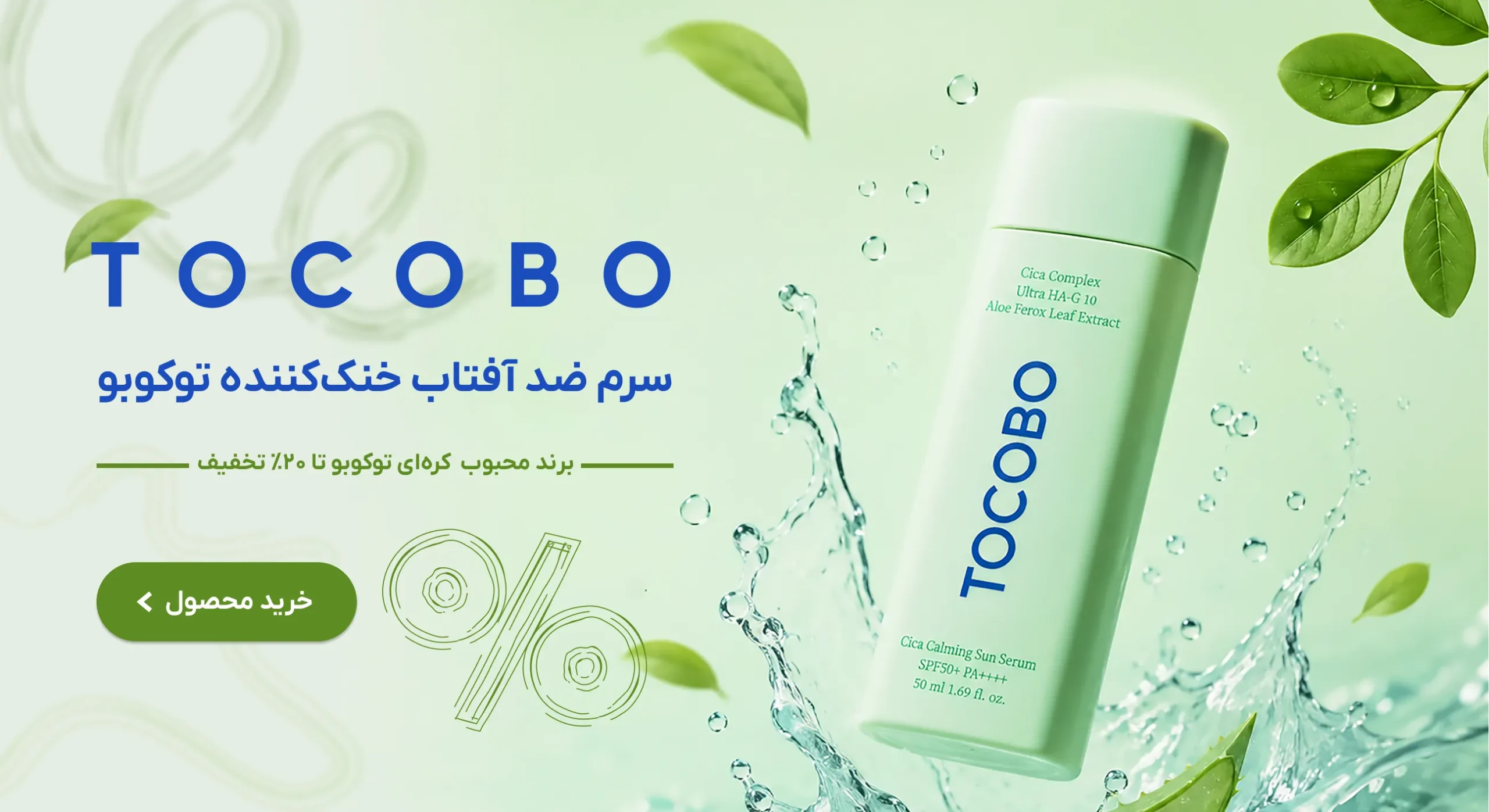 محصولات تخفیف دار توکوبو