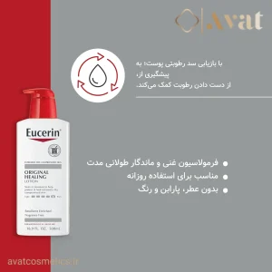 لوسیون التیام بخش اوسرین