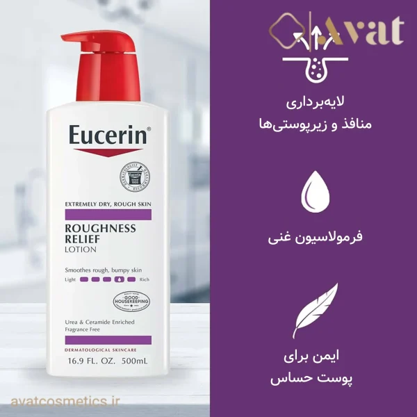 لوسیون تسکین‌دهنده زبری اوسرین