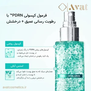 میست کپسولی PDRN و هیالورونیک آنوا