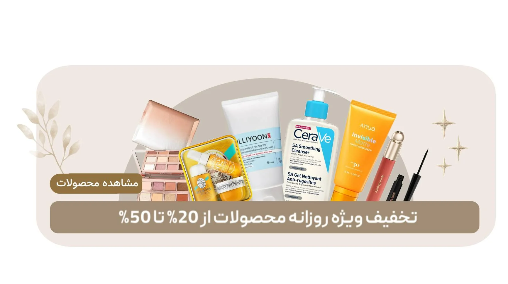 بنر تخفیفات ویژه هفتگی محصولات
