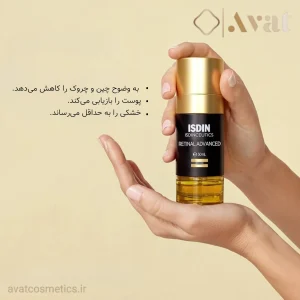 سرم شب رتینال اینتنس ایزدین