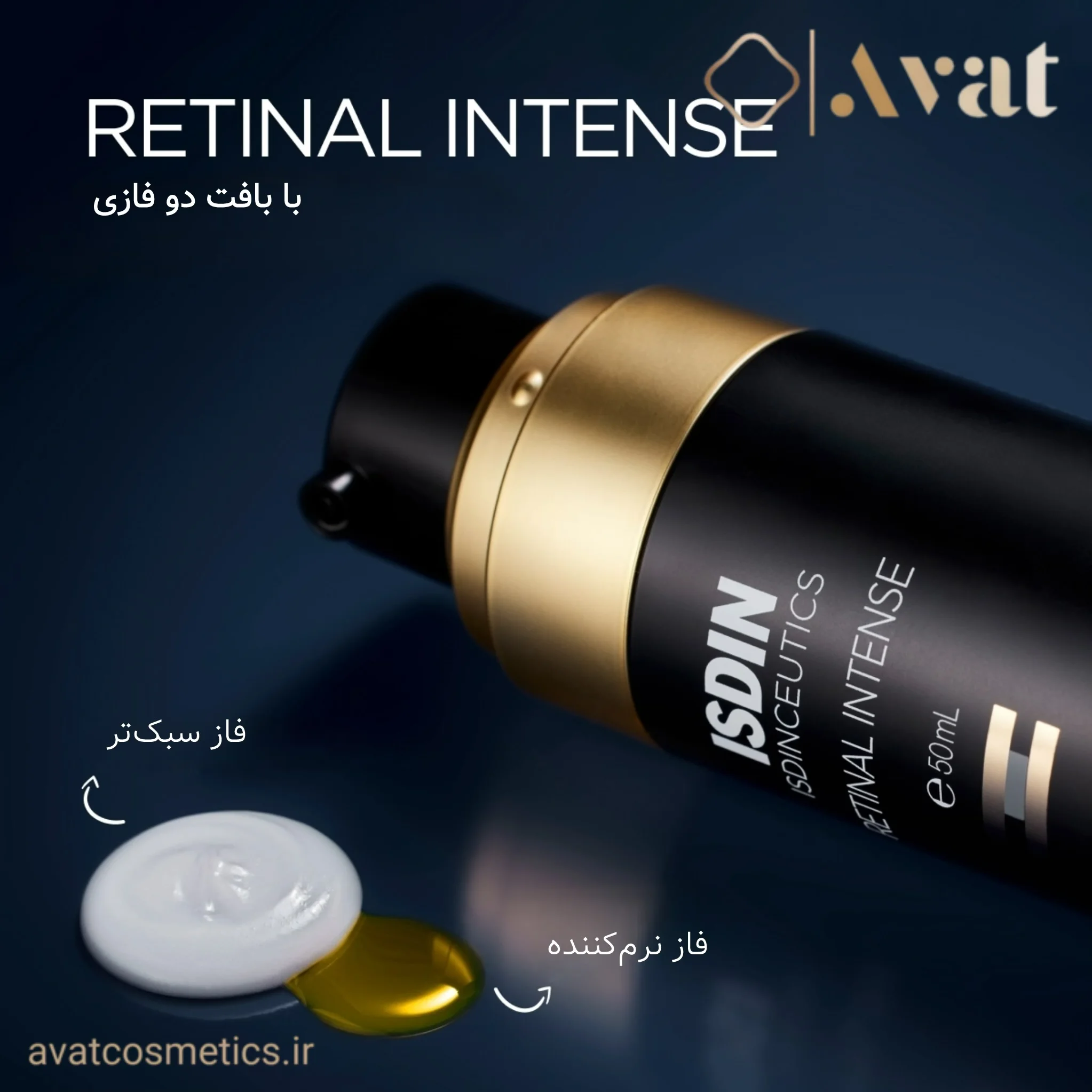 سرم شب رتینال اینتنس ایزدین