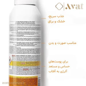 اسپری ضدآفتاب‌ پوست حساس لاروش پوزای