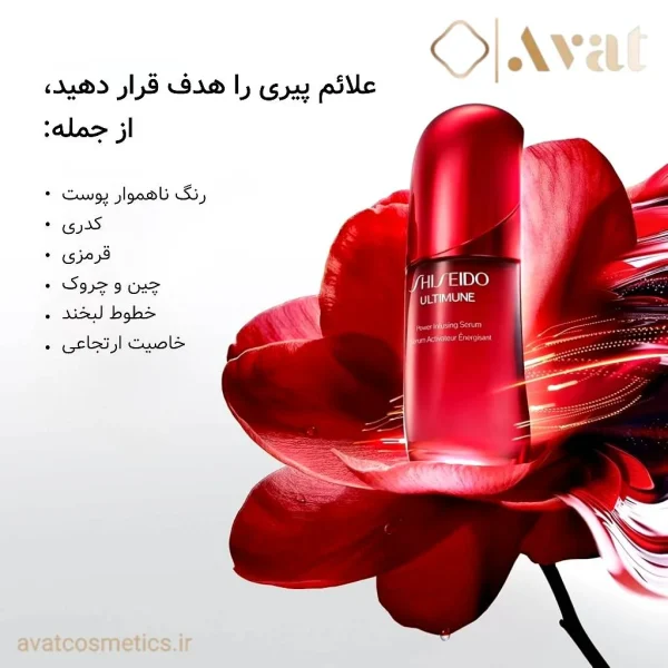 سرم جوانساز شیسیدو