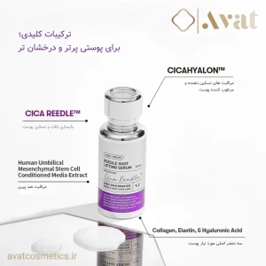 سرم لیفتینگ ریدل شات