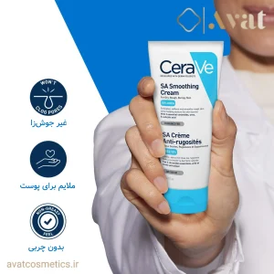 کرم مرطوب کننده و نرم کننده سراوی