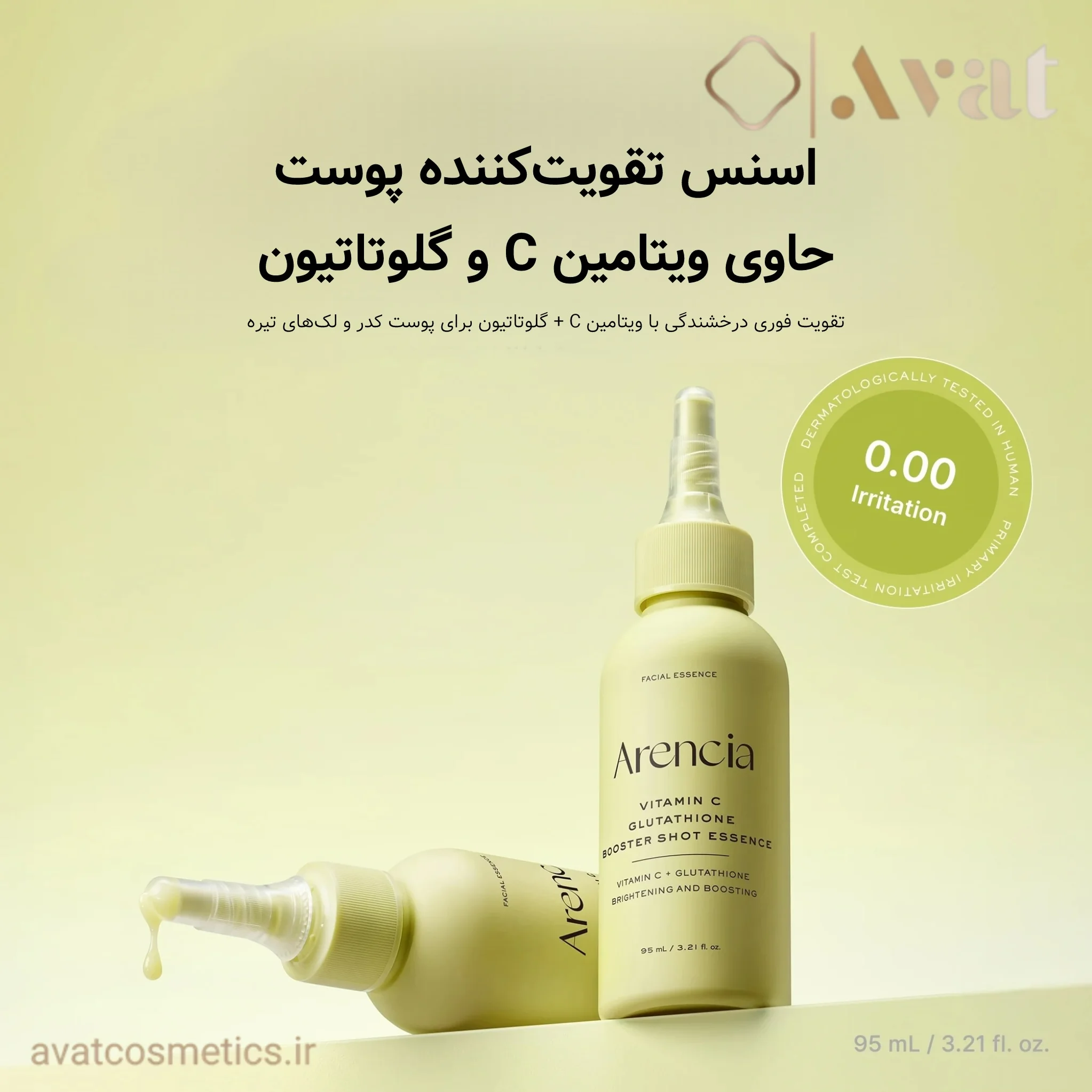 اسنس ویتامین سی و گلوتاتیون آرنسیا