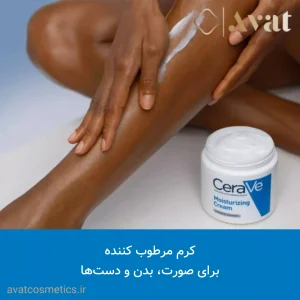 کرم مرطوب‌ کننده کاسه‌ای پمپی سراوی