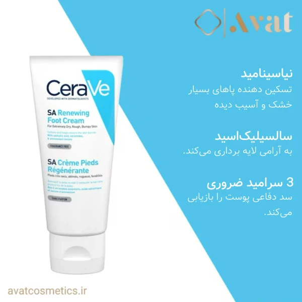 کرم مرطوبکننده پا سراوی