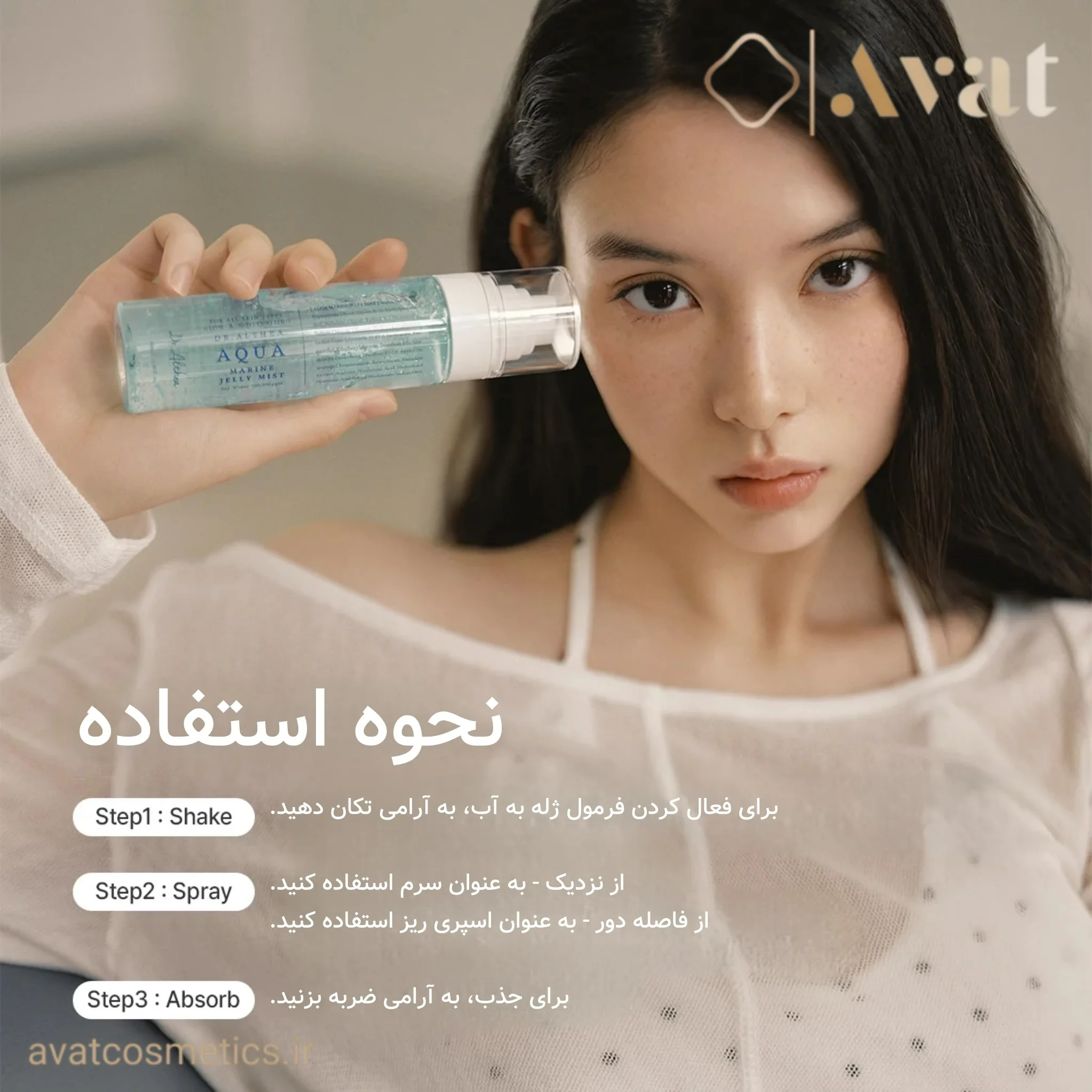 میست ژلی آکوا مارین دکتر آلتیا