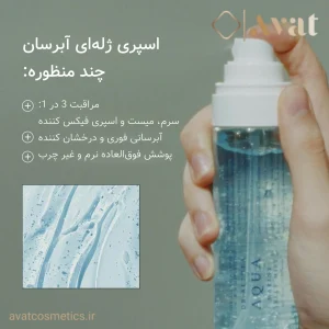میست ژلی آکوا مارین دکتر آلتیا