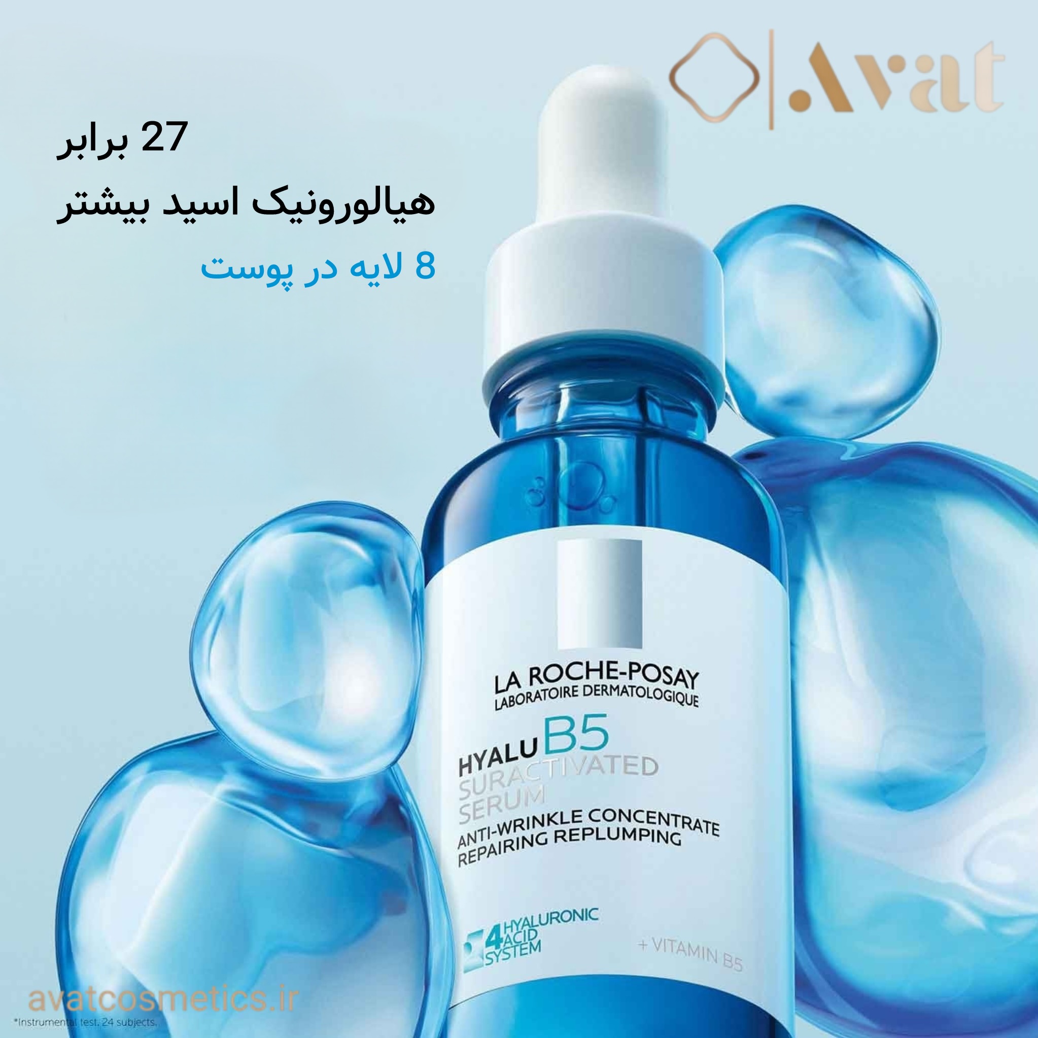 سرم جوانساز هیالو B5 لاروش پوزای