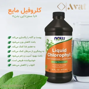 کلروفیل مایع نعنایی ناو