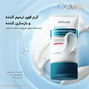 کرم رطوبت رسان اینتنسیو آنوا