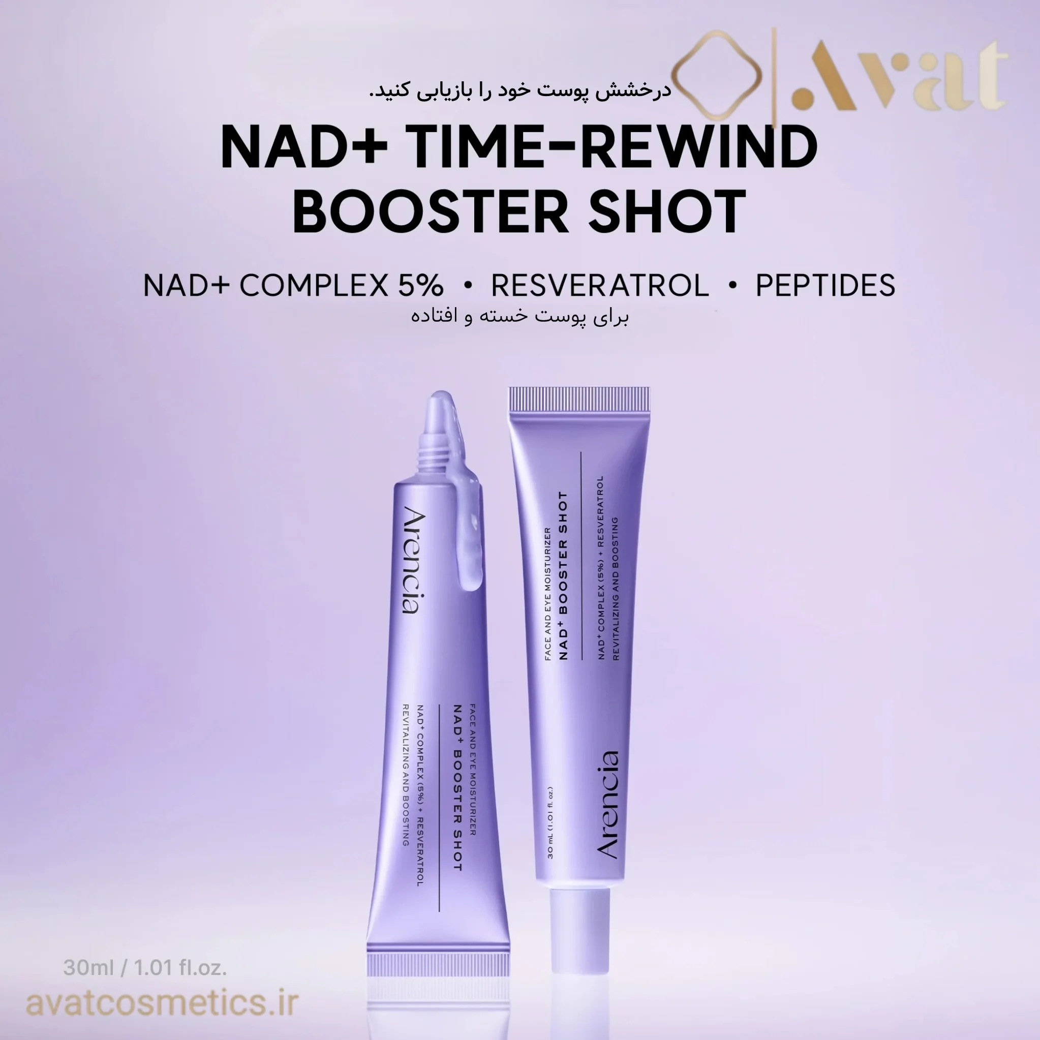 بوستر شات NAD+ آرنسیا
