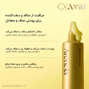 بوستر شات رتینال آرنسیا
